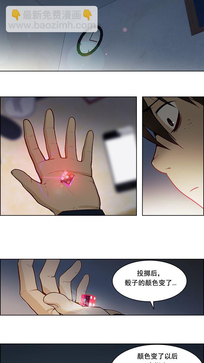 🍼DICE-骰子 [第4话] 恭喜您成为投掷者 第47页