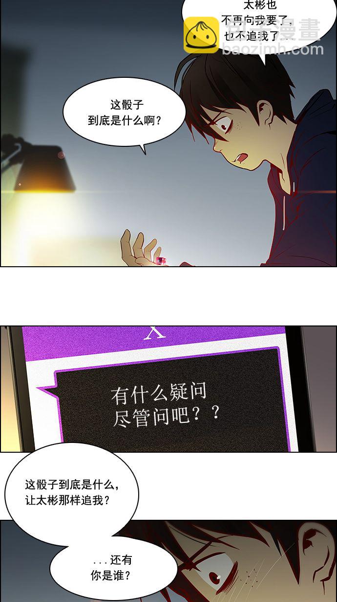 🍼DICE-骰子 [第4话] 恭喜您成为投掷者 第48页
