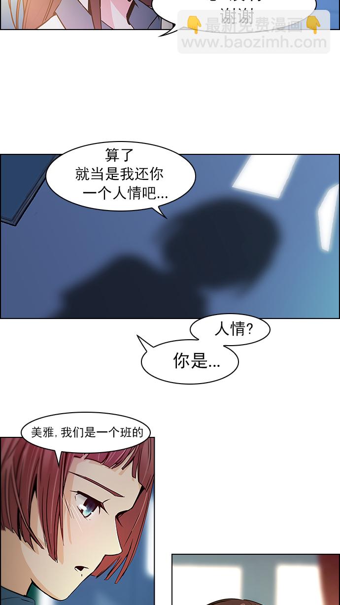 🍼DICE-骰子 [第40话] 光与影子(2) 第18页