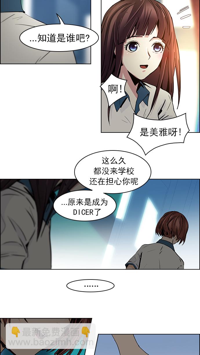 🍼DICE-骰子 [第40话] 光与影子(2) 第19页