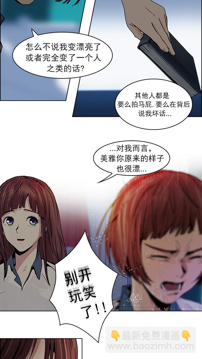 🍼DICE-骰子 [第40话] 光与影子(2) 第20页