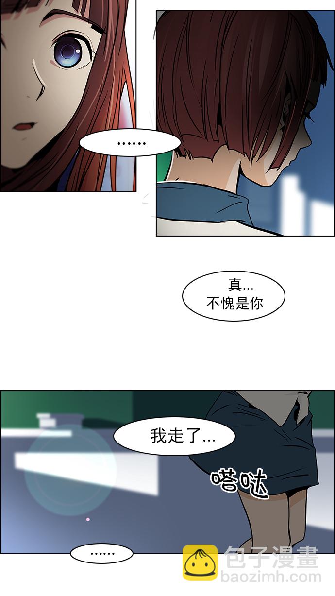 🍼DICE-骰子 [第40话] 光与影子(2) 第21页
