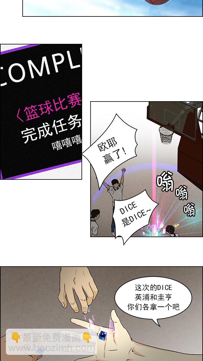 🍼DICE-骰子 [第40话] 光与影子(2) 第26页