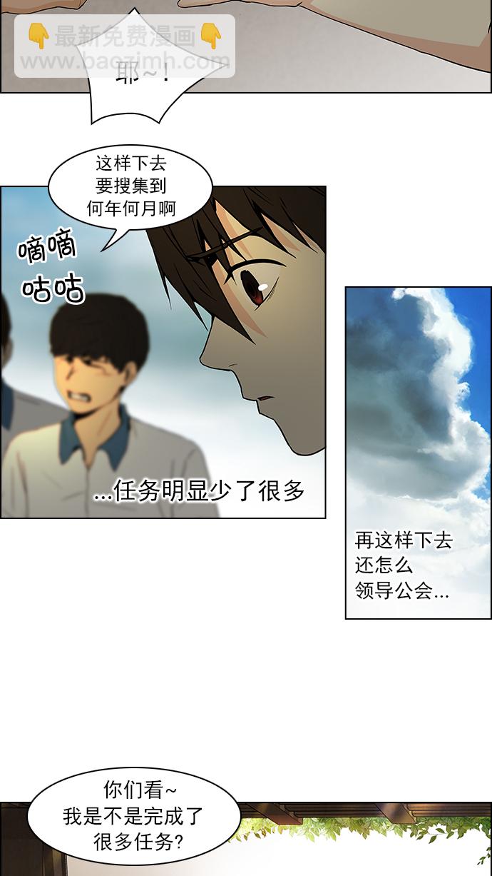 🍼DICE-骰子 [第40话] 光与影子(2) 第27页