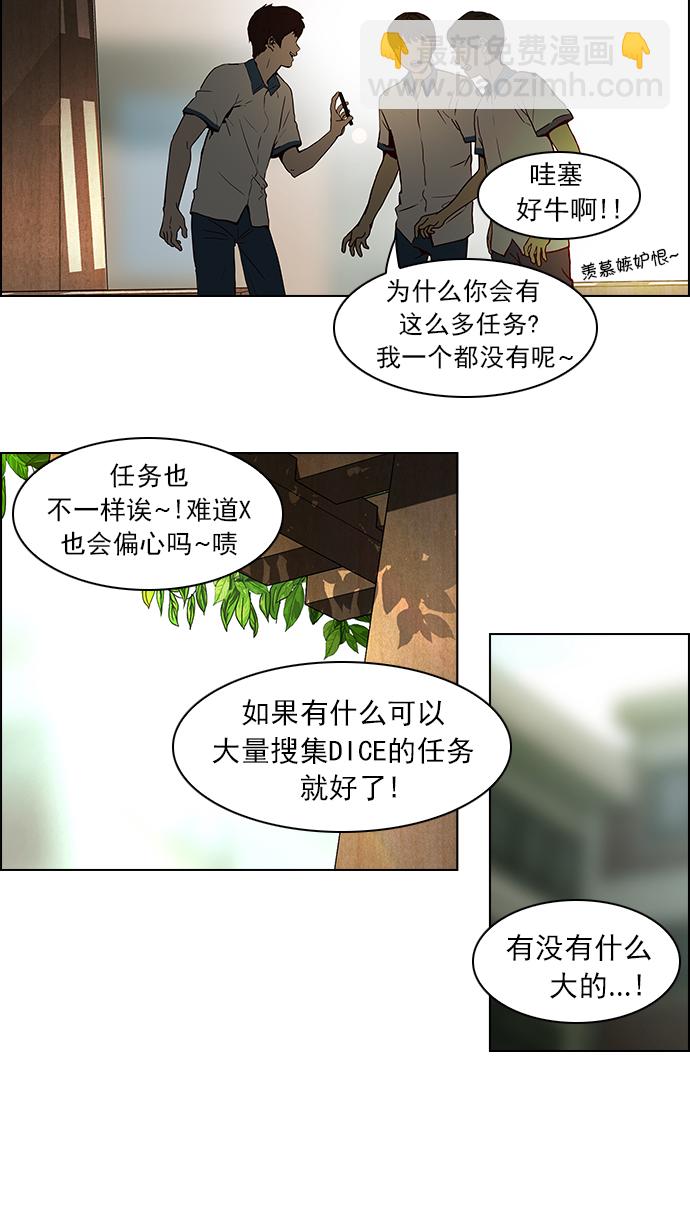 🍼DICE-骰子 [第40话] 光与影子(2) 第28页