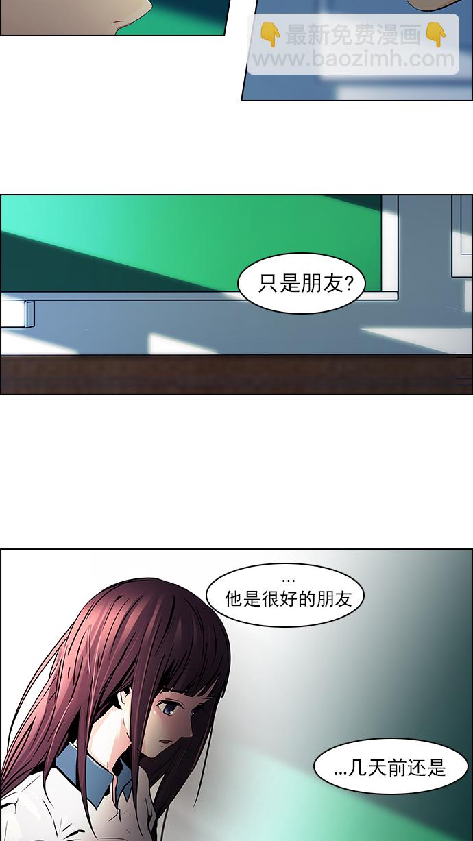 🍼DICE-骰子 [第40话] 光与影子(2) 第31页