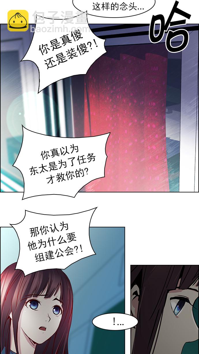 🍼DICE-骰子 [第40话] 光与影子(2) 第33页