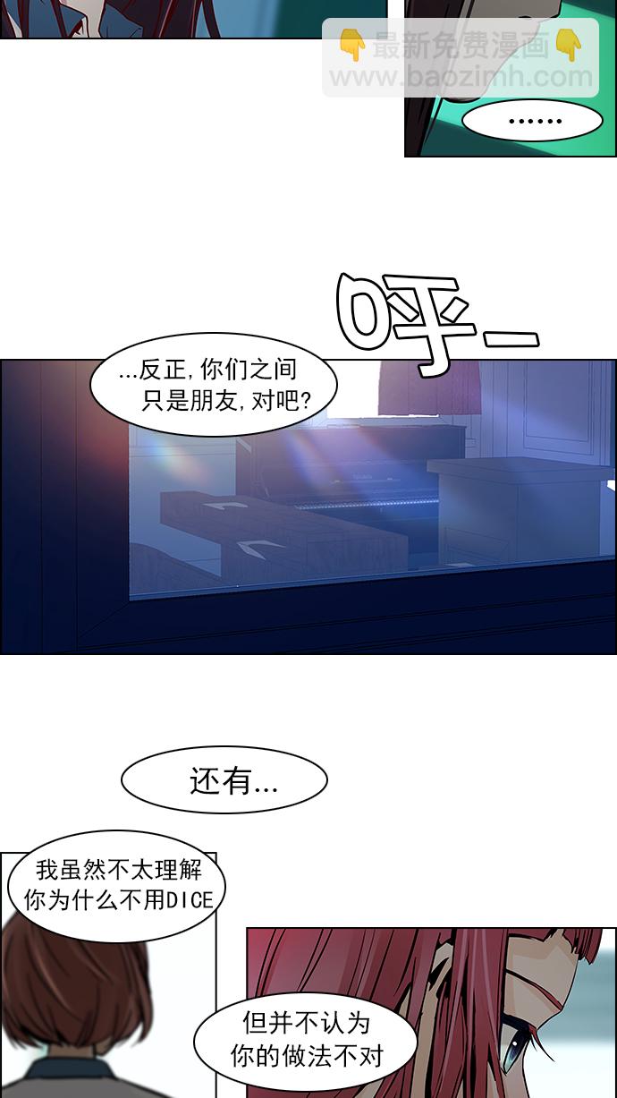 🍼DICE-骰子 [第40话] 光与影子(2) 第34页