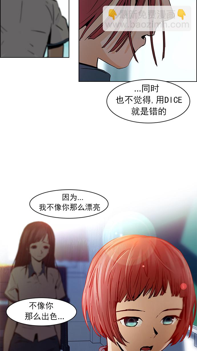 🍼DICE-骰子 [第40话] 光与影子(2) 第35页