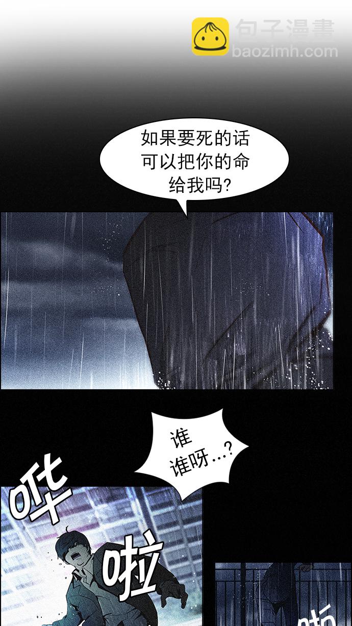 🍼DICE-骰子 [第40话] 光与影子(2) 第44页