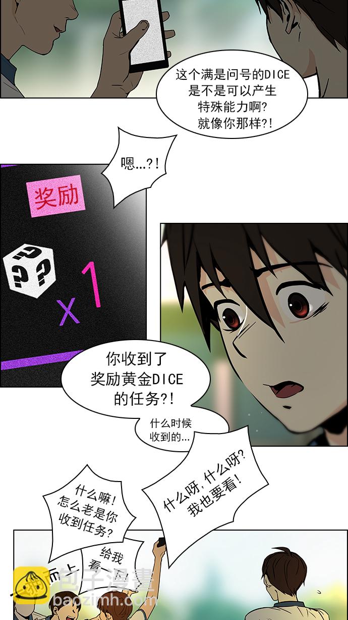 🍼DICE-骰子 [第42话] 光与影子(4) 第21页