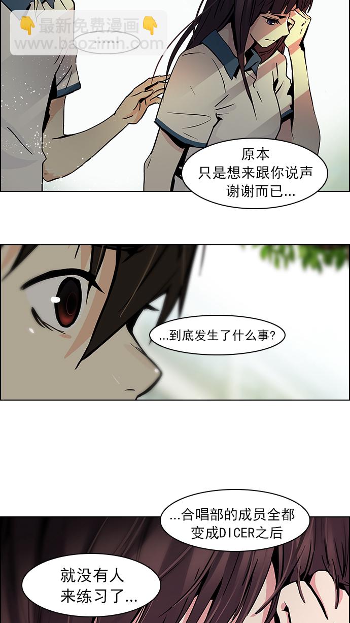 🍼DICE-骰子 [第42话] 光与影子(4) 第40页