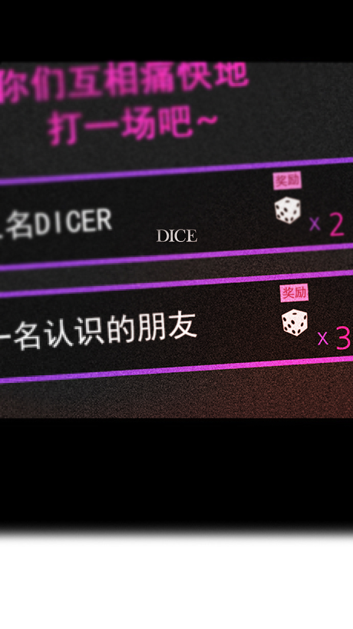🍼DICE-骰子 [第44话] 光与影子(6) 第1页