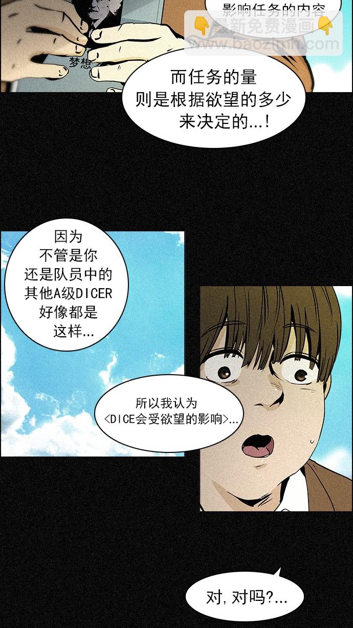🍼DICE-骰子 [第44话] 光与影子(6) 第19页