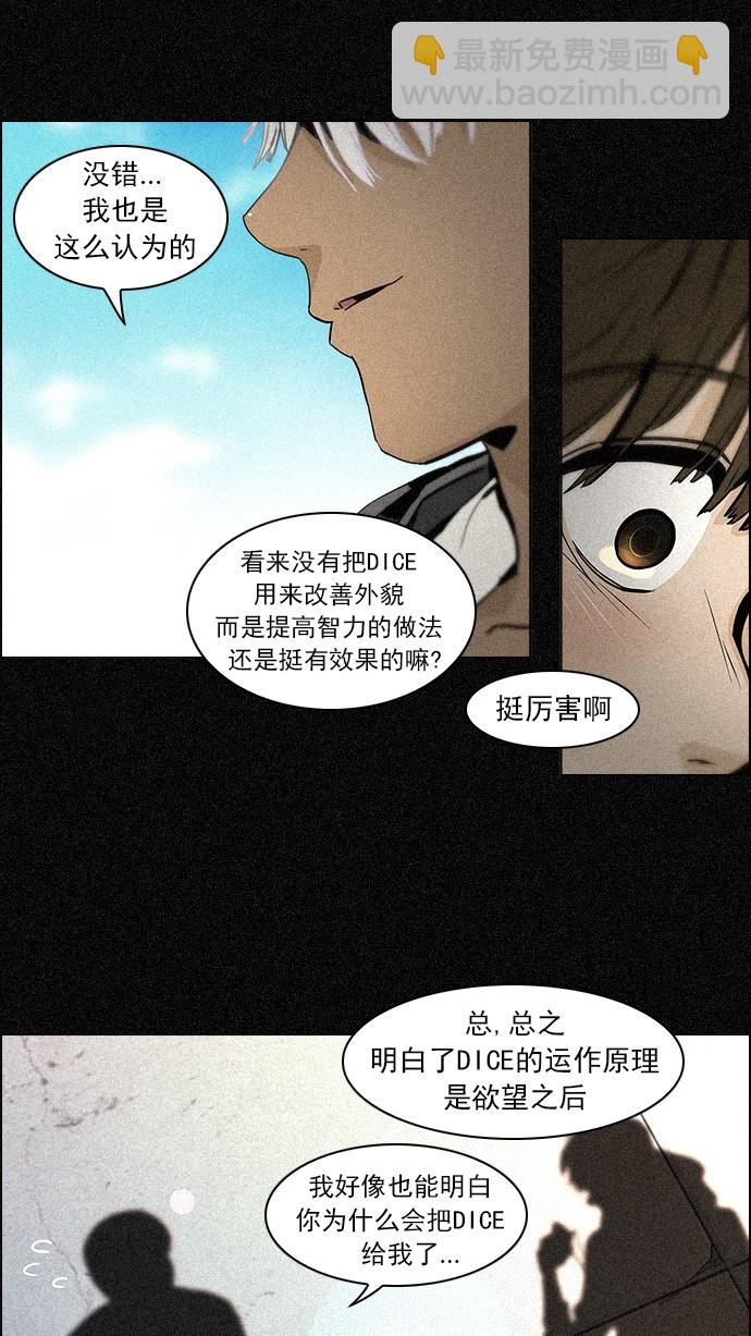🍼DICE-骰子 [第44话] 光与影子(6) 第21页