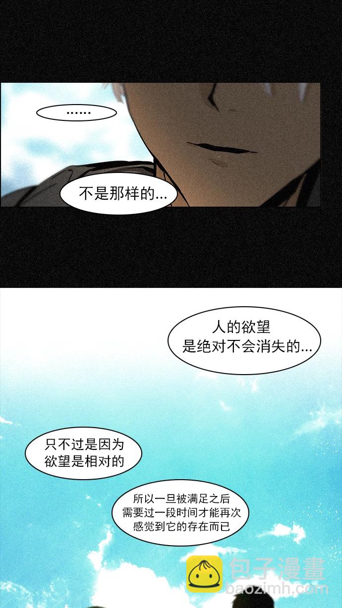 🍼DICE-骰子 [第44话] 光与影子(6) 第23页