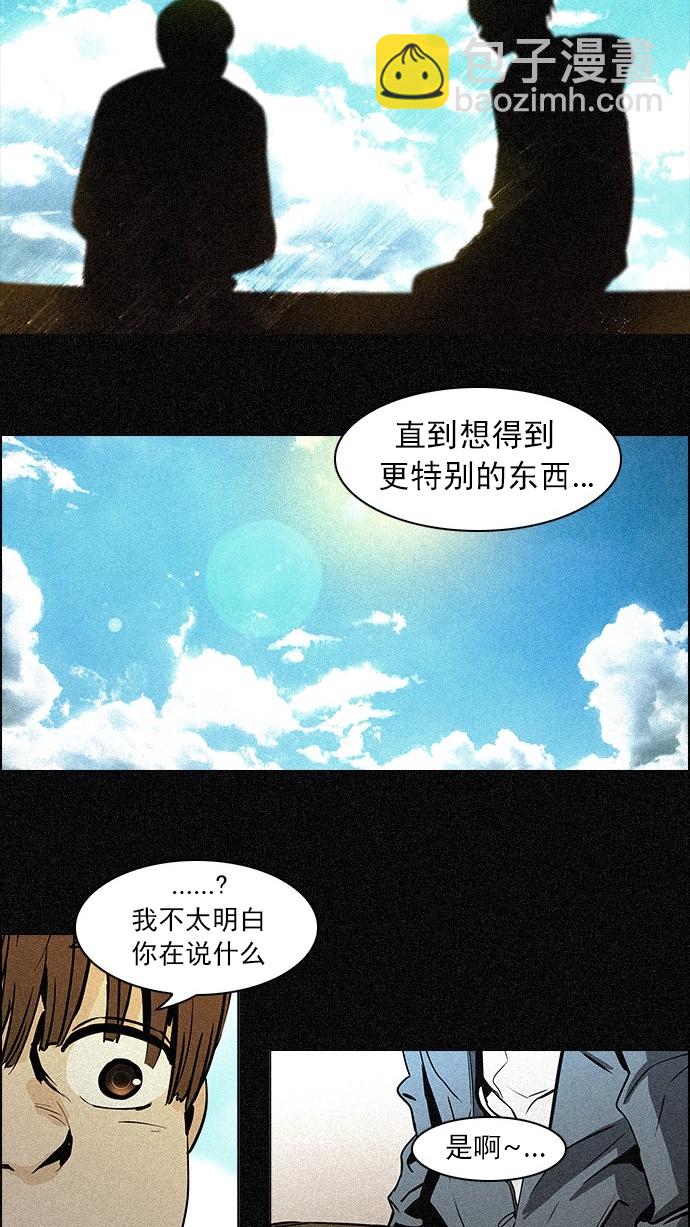 🍼DICE-骰子 [第44话] 光与影子(6) 第24页