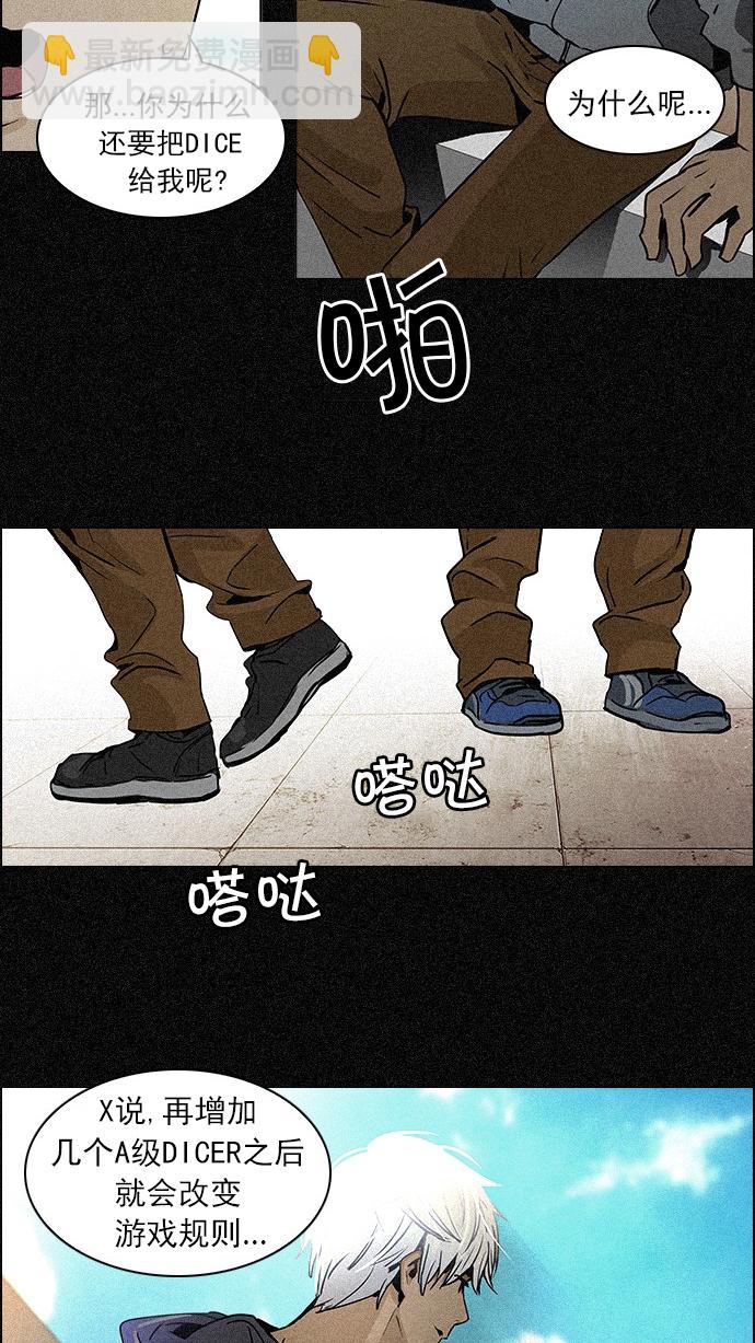 🍼DICE-骰子 [第44话] 光与影子(6) 第25页