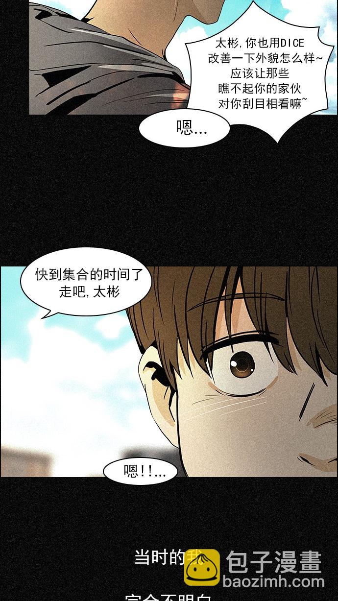 🍼DICE-骰子 [第44话] 光与影子(6) 第27页