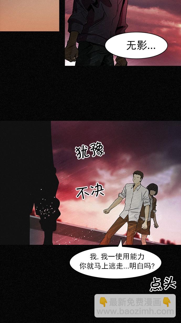 🍼DICE-骰子 [第44话] 光与影子(6) 第31页