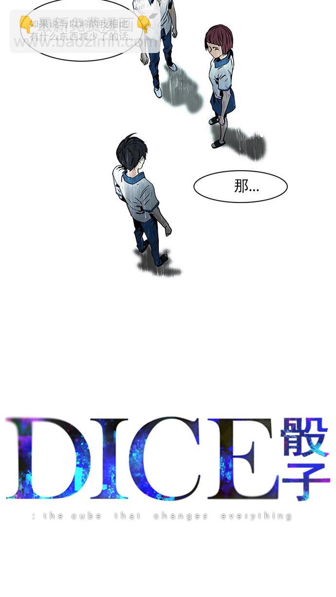 🍼DICE-骰子 [第44话] 光与影子(6) 第4页