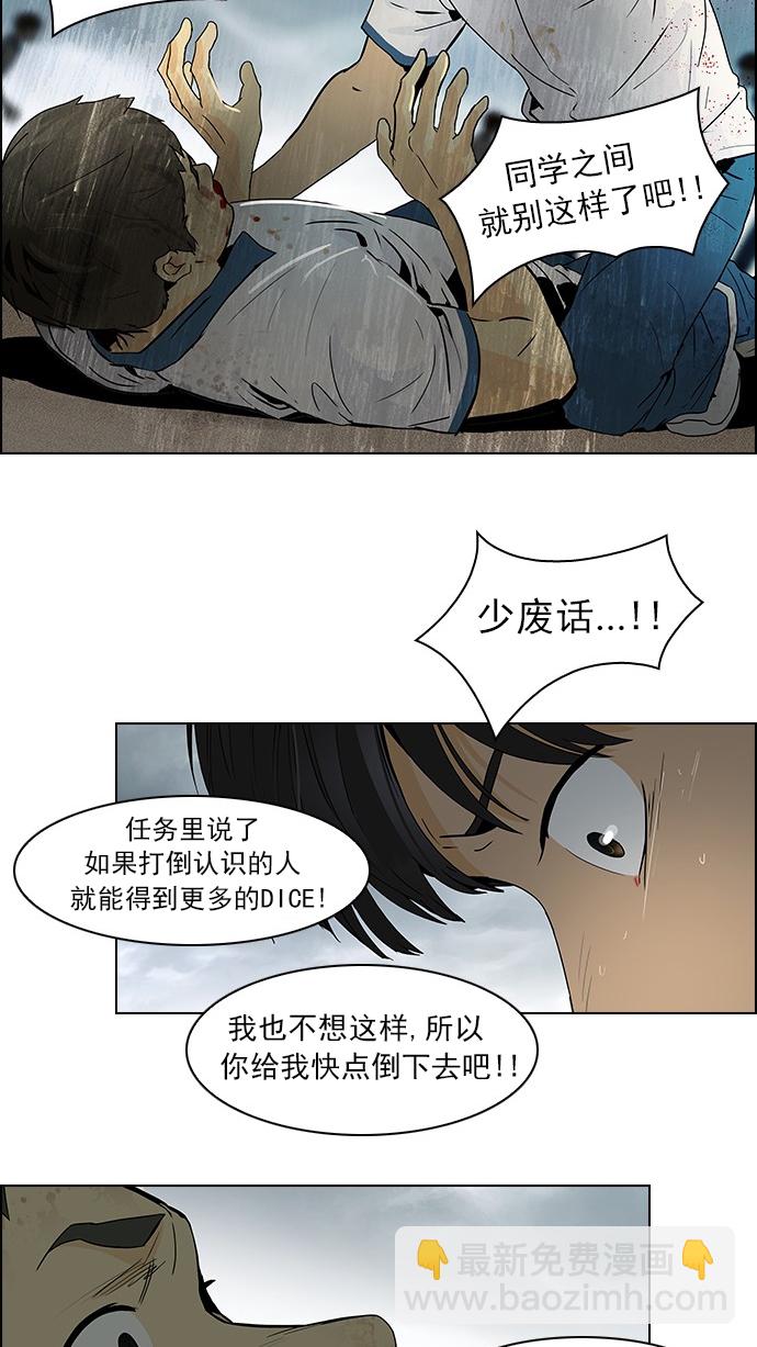 🍼DICE-骰子 [第44话] 光与影子(6) 第7页