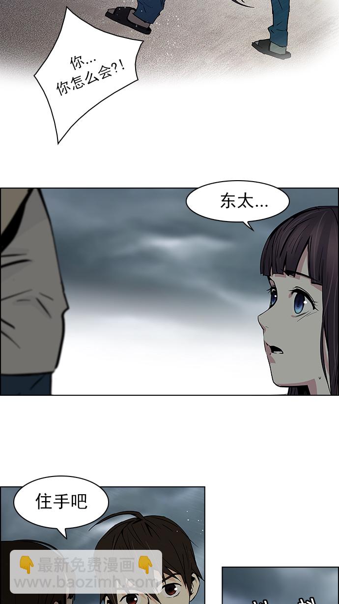 🍼DICE-骰子 [第46话] 开始倒下的多米诺骨牌(2) 第13页
