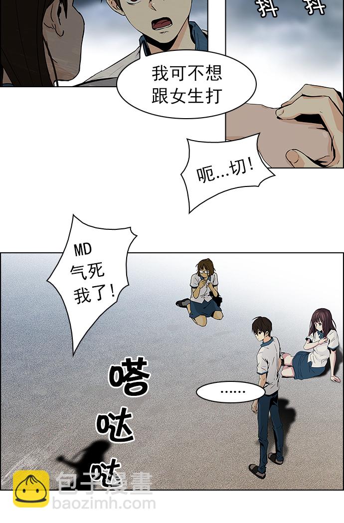 🍼DICE-骰子 [第46话] 开始倒下的多米诺骨牌(2) 第14页
