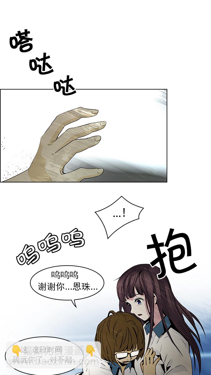 🍼DICE-骰子 [第46话] 开始倒下的多米诺骨牌(2) 第15页