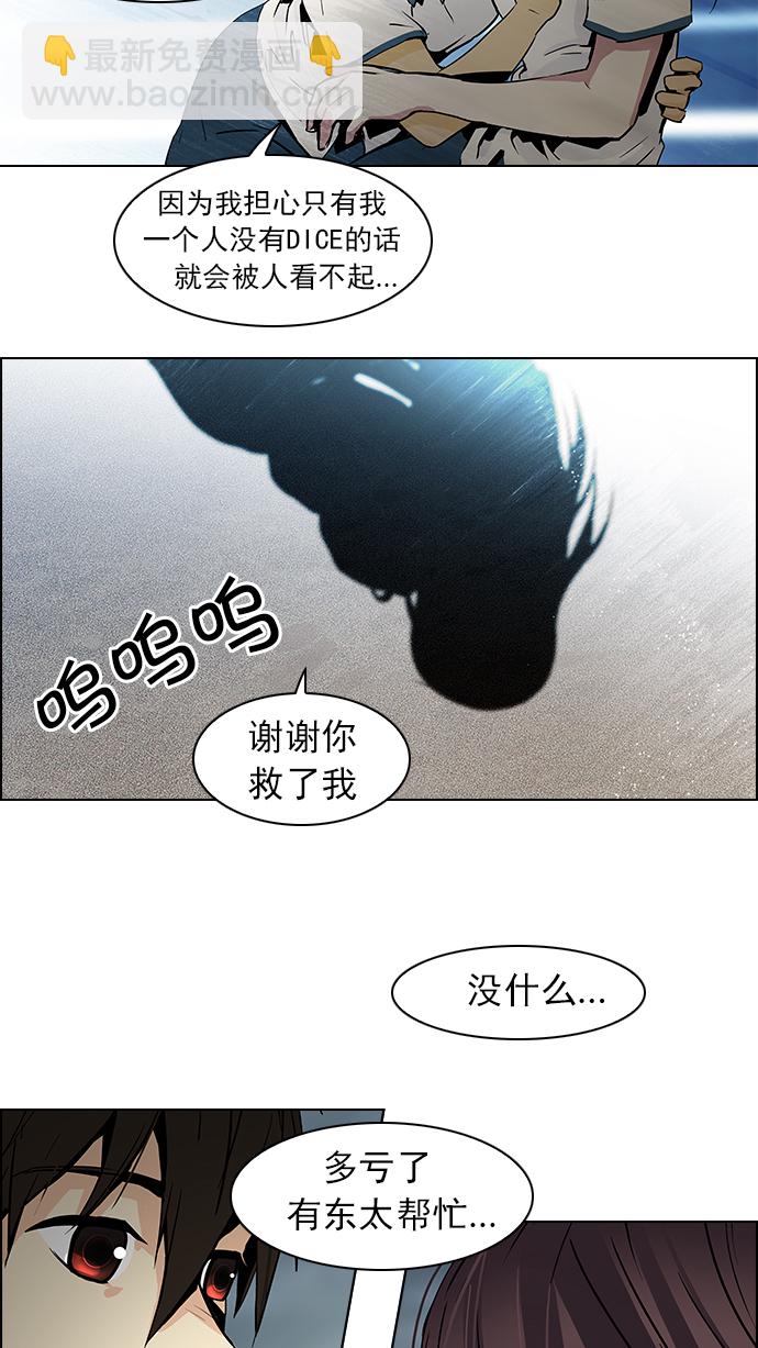 🍼DICE-骰子 [第46话] 开始倒下的多米诺骨牌(2) 第16页