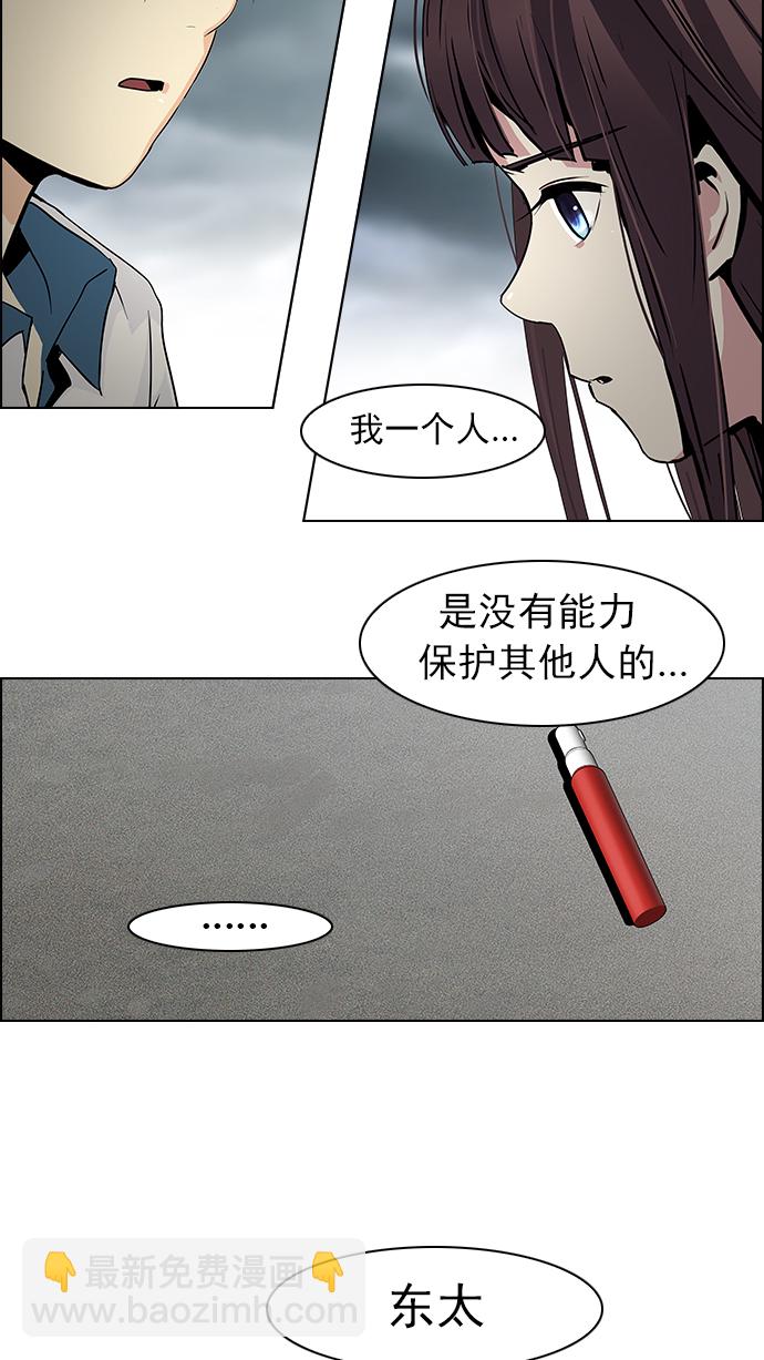 🍼DICE-骰子 [第46话] 开始倒下的多米诺骨牌(2) 第17页