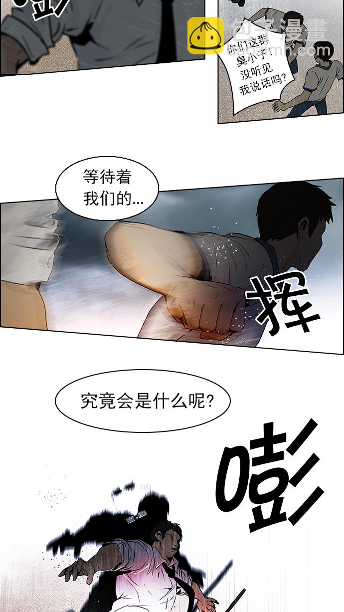 🍼DICE-骰子 [第46话] 开始倒下的多米诺骨牌(2) 第20页