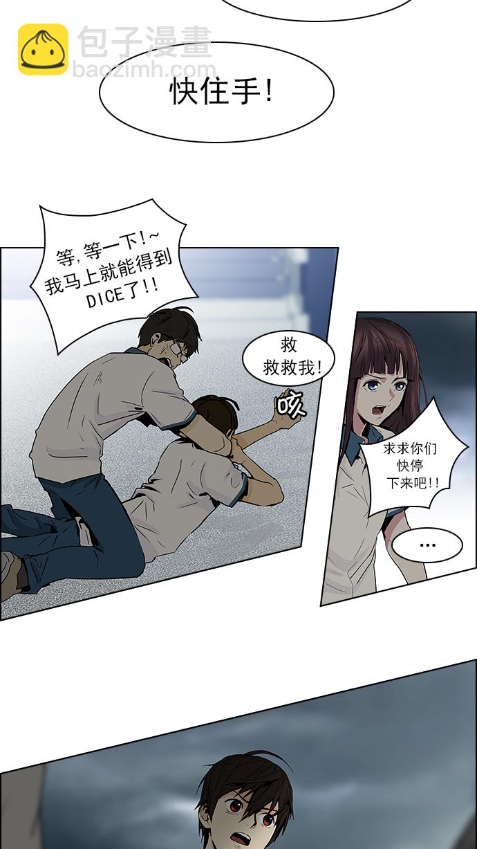 🍼DICE-骰子 [第46话] 开始倒下的多米诺骨牌(2) 第26页