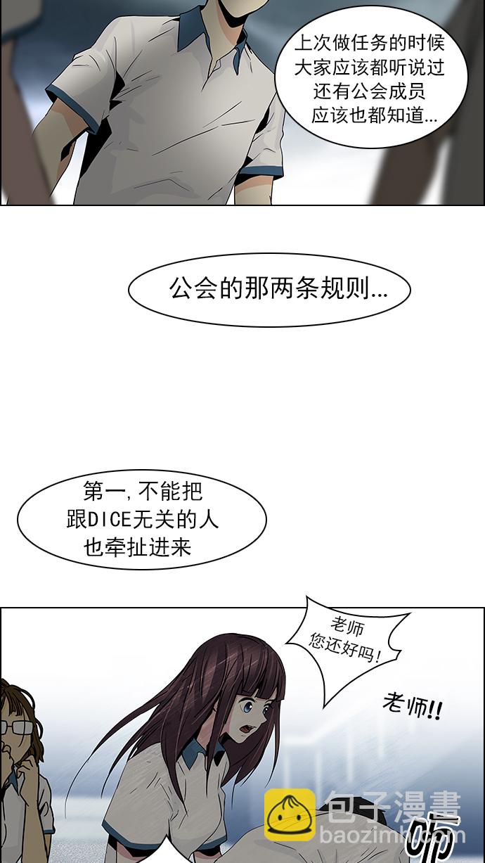 🍼DICE-骰子 [第46话] 开始倒下的多米诺骨牌(2) 第27页