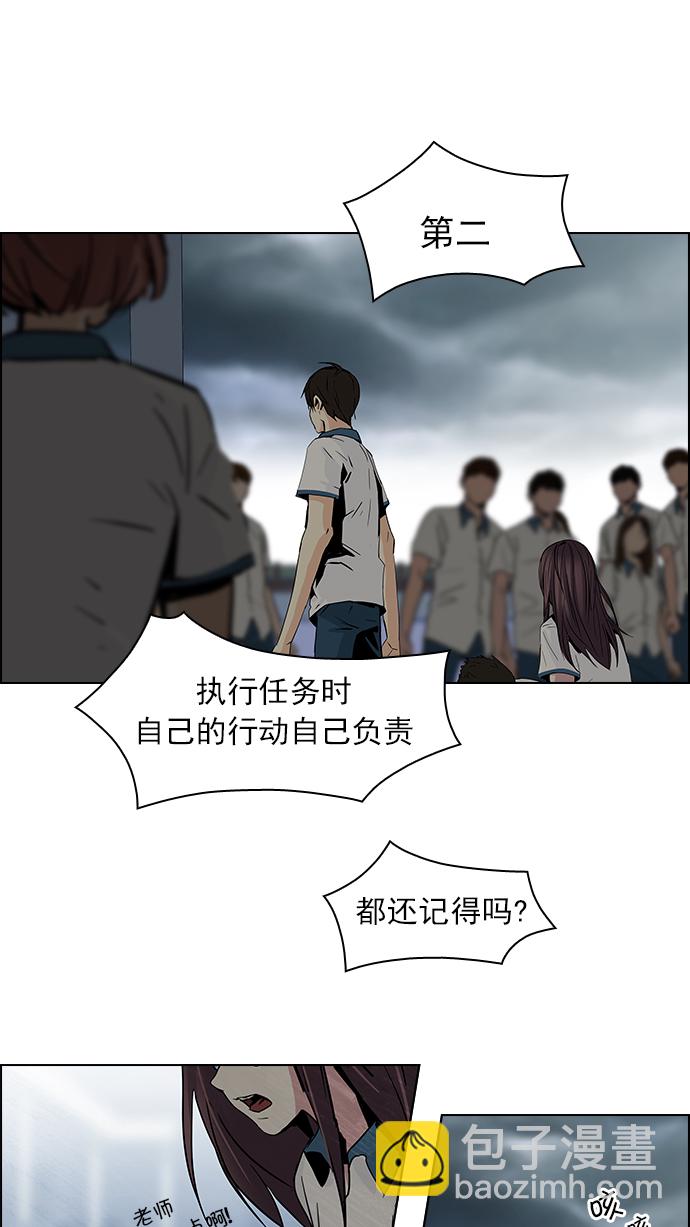 🍼DICE-骰子 [第46话] 开始倒下的多米诺骨牌(2) 第29页