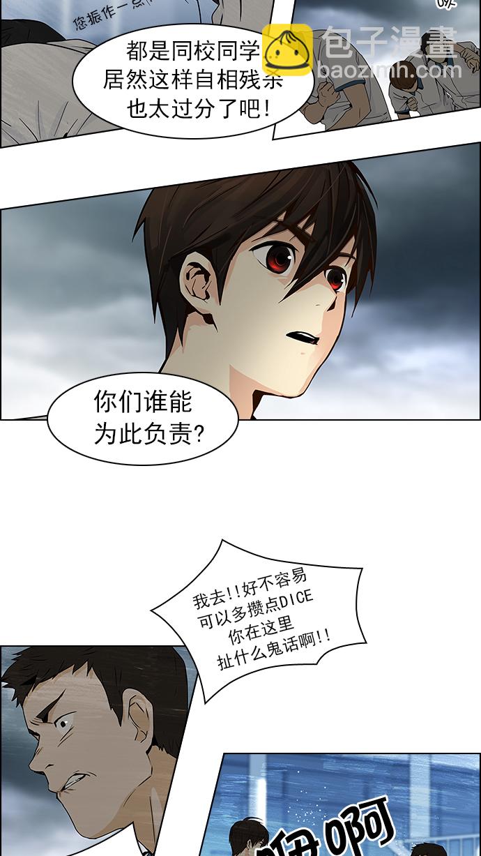 🍼DICE-骰子 [第46话] 开始倒下的多米诺骨牌(2) 第30页