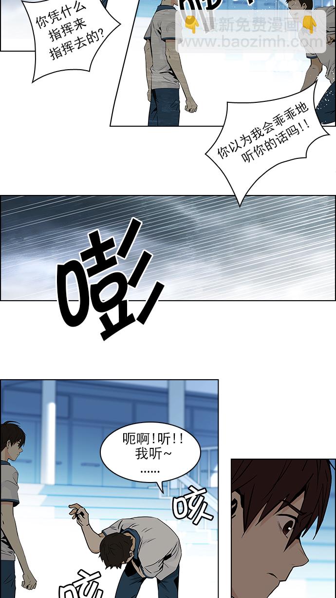 🍼DICE-骰子 [第46话] 开始倒下的多米诺骨牌(2) 第31页
