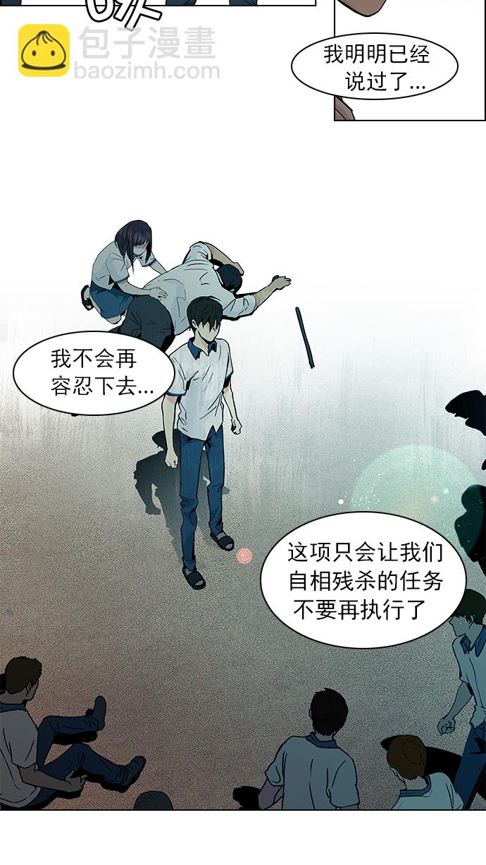 🍼DICE-骰子 [第46话] 开始倒下的多米诺骨牌(2) 第32页