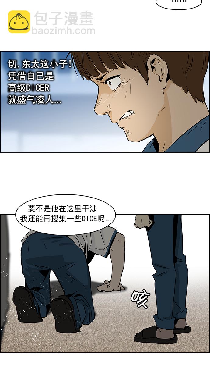 🍼DICE-骰子 [第46话] 开始倒下的多米诺骨牌(2) 第34页