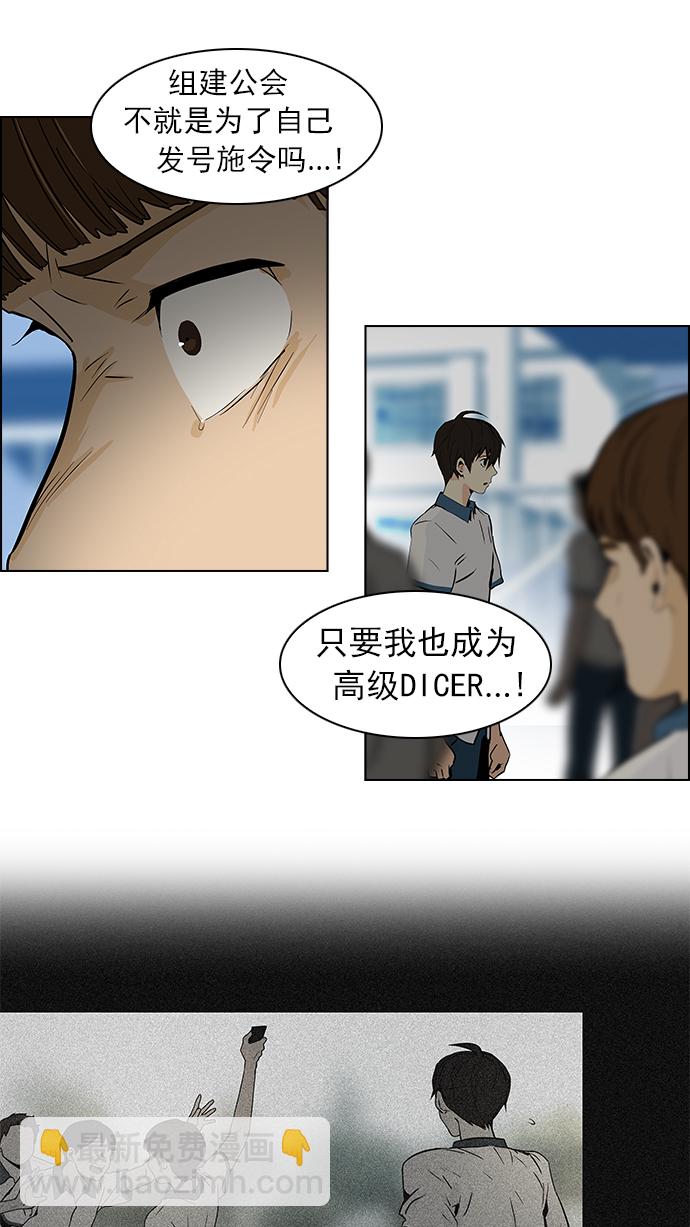 🍼DICE-骰子 [第46话] 开始倒下的多米诺骨牌(2) 第35页