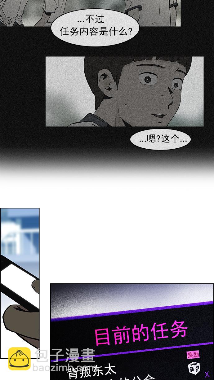 🍼DICE-骰子 [第46话] 开始倒下的多米诺骨牌(2) 第36页