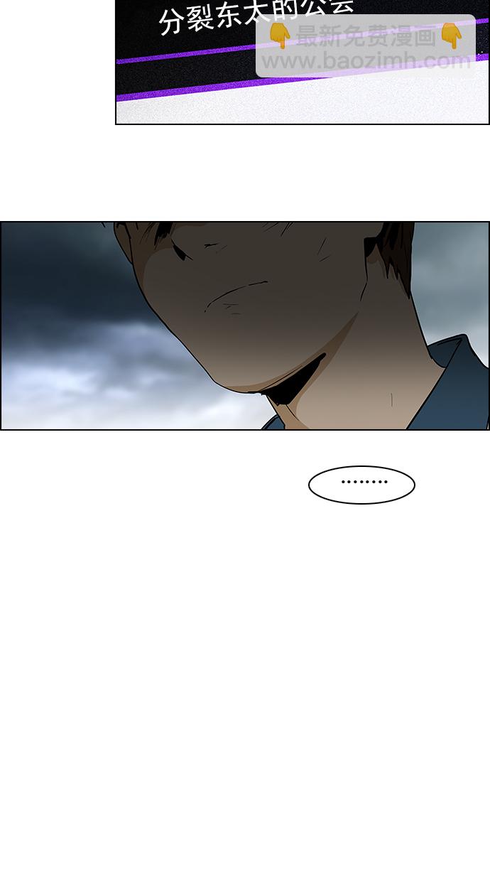 🍼DICE-骰子 [第46话] 开始倒下的多米诺骨牌(2) 第37页