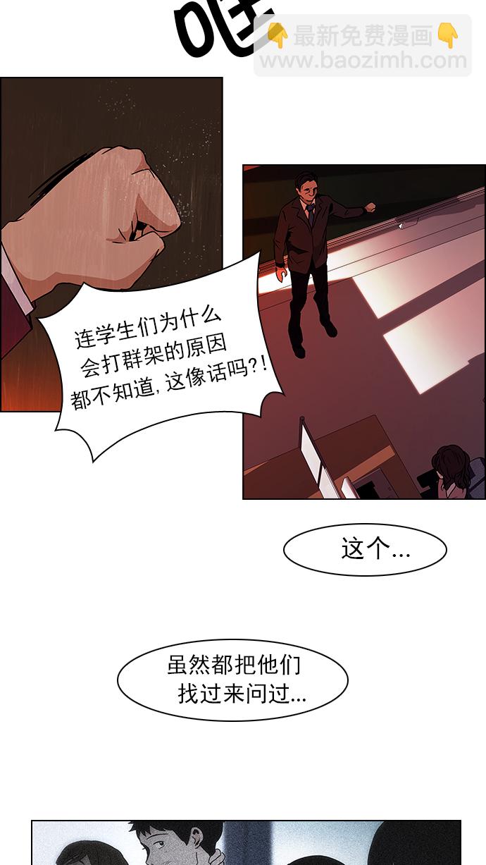 🍼DICE-骰子 [第46话] 开始倒下的多米诺骨牌(2) 第39页