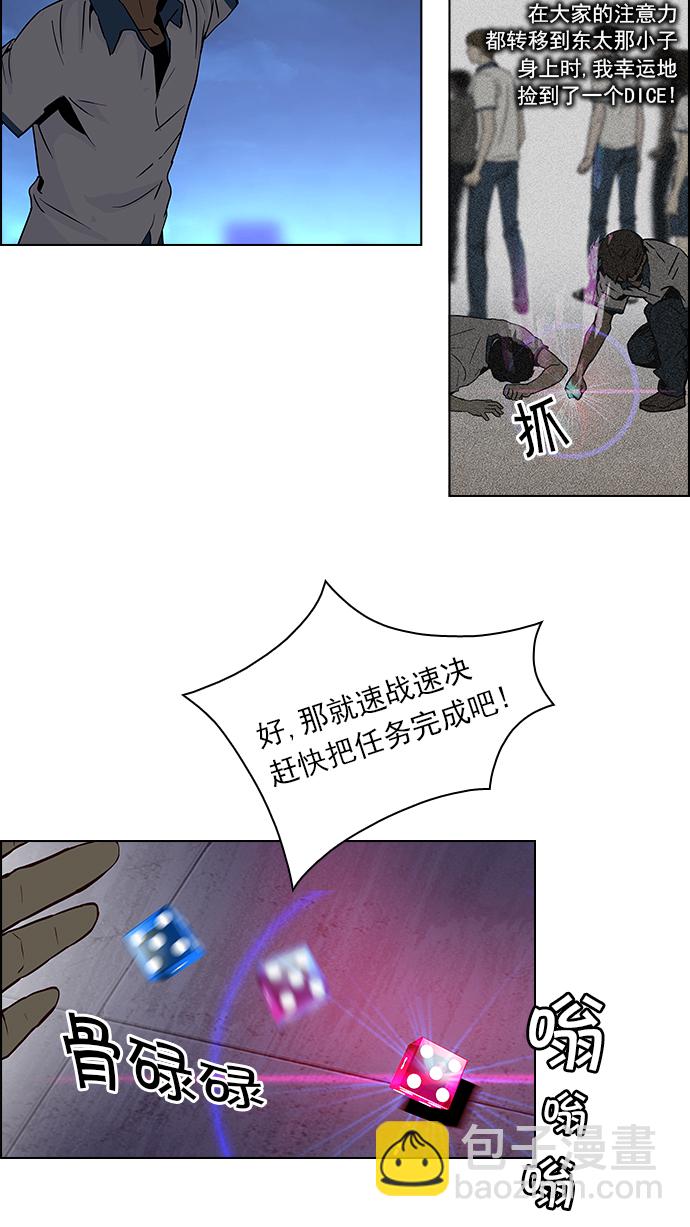 🍼DICE-骰子 [第46话] 开始倒下的多米诺骨牌(2) 第44页
