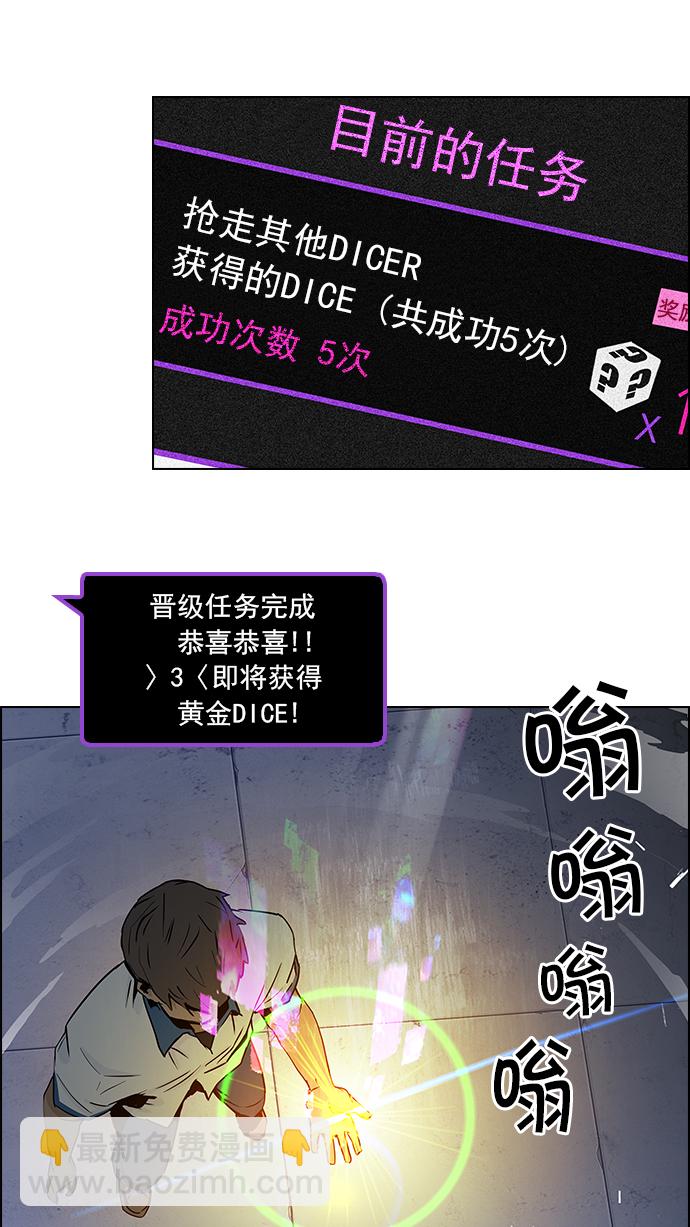 🍼DICE-骰子 [第46话] 开始倒下的多米诺骨牌(2) 第45页