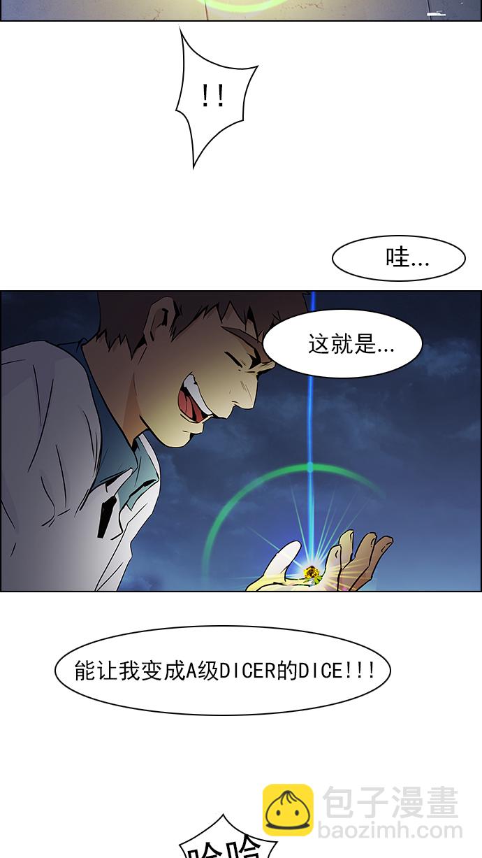 🍼DICE-骰子 [第46话] 开始倒下的多米诺骨牌(2) 第46页