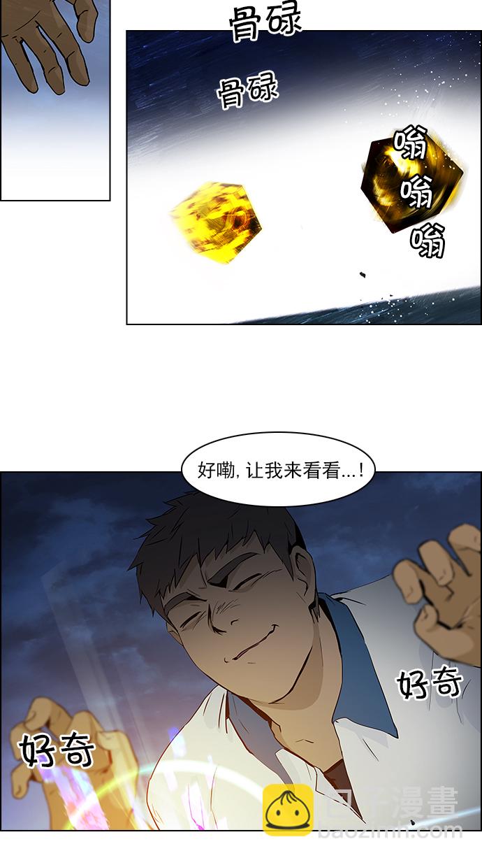 🍼DICE-骰子 [第46话] 开始倒下的多米诺骨牌(2) 第48页