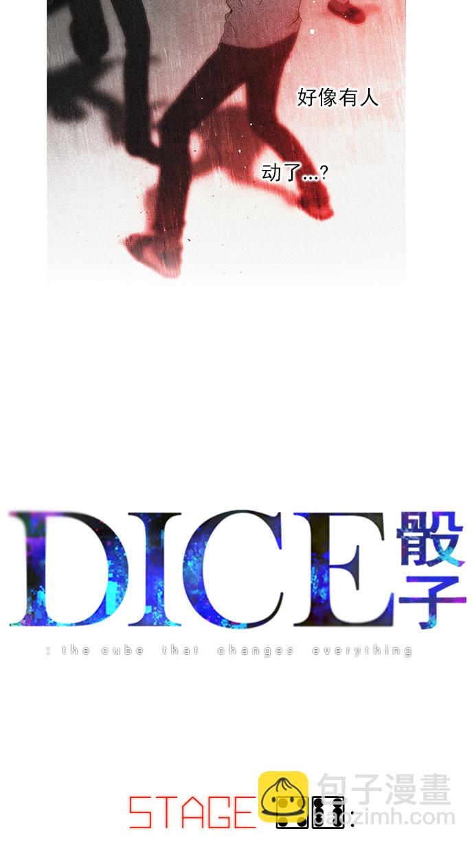 🍼DICE-骰子 [第46话] 开始倒下的多米诺骨牌(2) 第5页