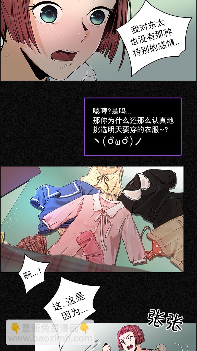 🍼DICE-骰子 [第48话] 开始倒下的多米诺骨牌(4) 第16页