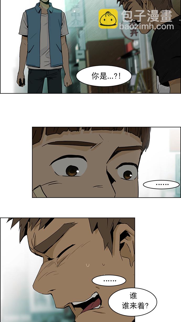 🍼DICE-骰子 [第48话] 开始倒下的多米诺骨牌(4) 第21页